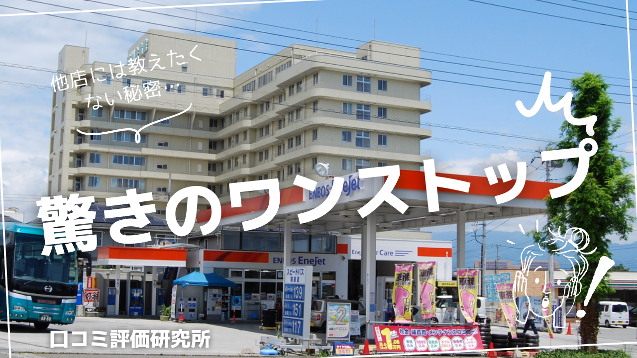 アルプスステーション - 口コミ評価ランキング