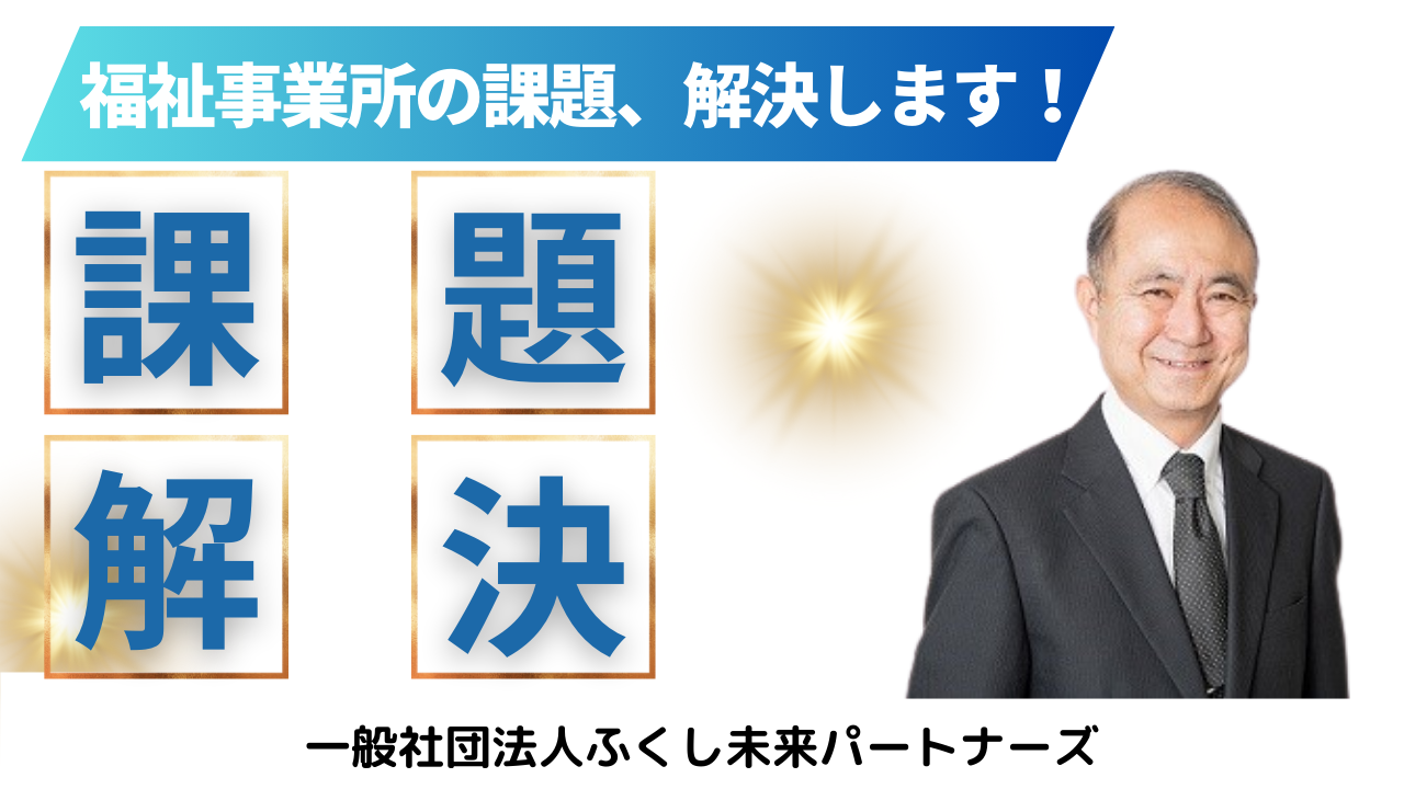 ふくし未来パートナーズ - 口コミ評価ランキング
