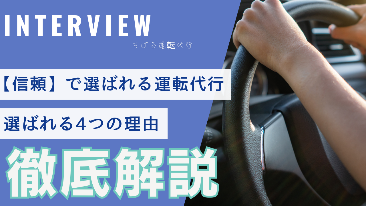 すばる運転代行 - 口コミ評価ランキング