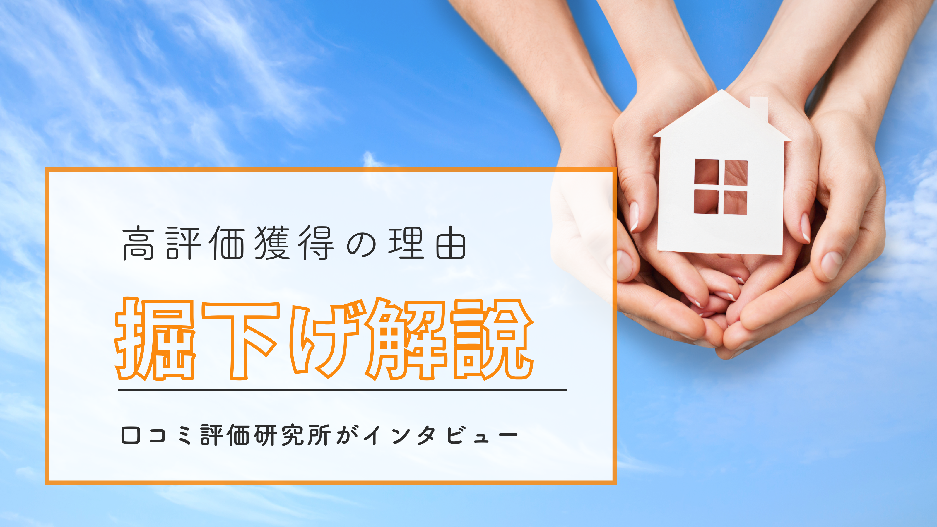 関東ホームズ - 口コミ評価ランキング