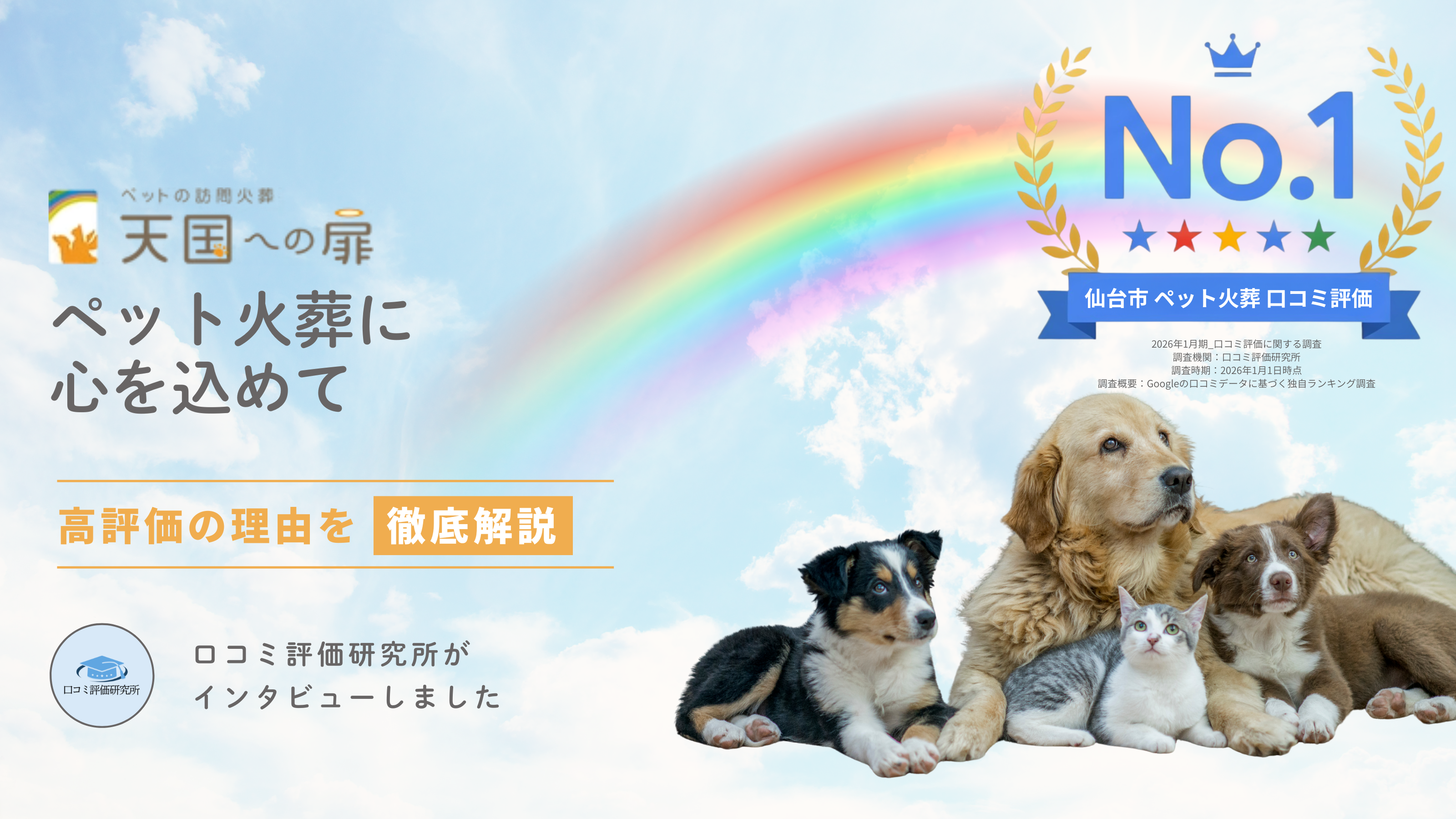 ペットメモリアル仙台 - 口コミ評価ランキング